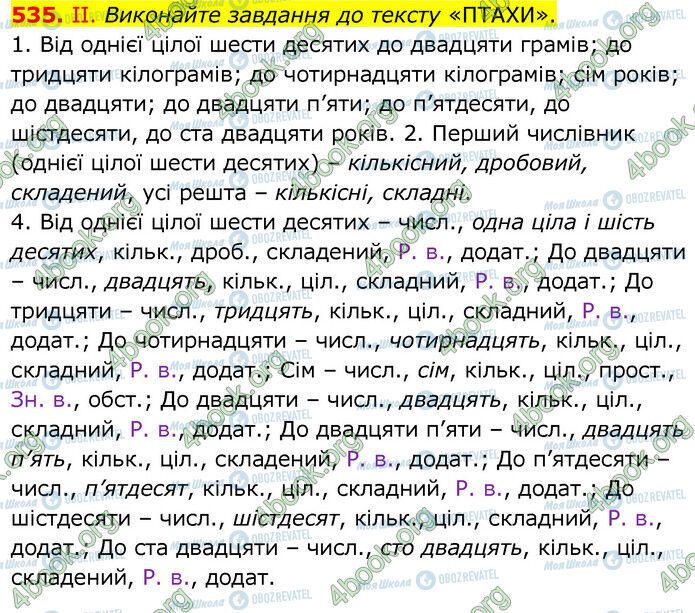 ГДЗ Укр мова 6 класс страница 535