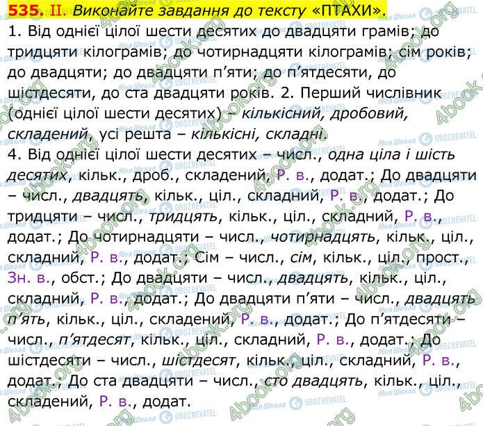 ГДЗ Українська мова 6 клас сторінка 535