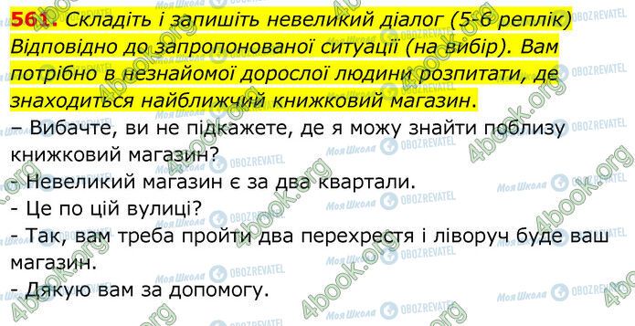 ГДЗ Українська мова 6 клас сторінка 561