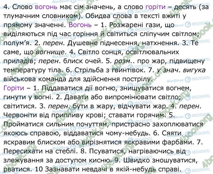 ГДЗ Українська мова 6 клас сторінка 204 (4)