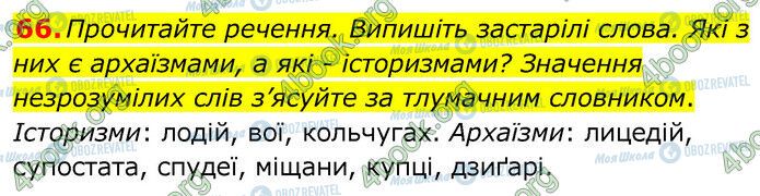 ГДЗ Українська мова 6 клас сторінка 66