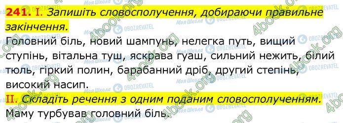 ГДЗ Українська мова 6 клас сторінка 241