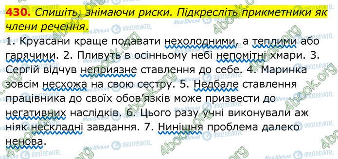 ГДЗ Українська мова 6 клас сторінка 430