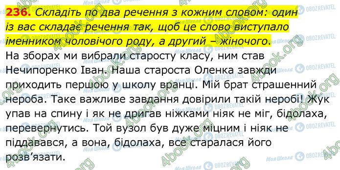 ГДЗ Українська мова 6 клас сторінка 236