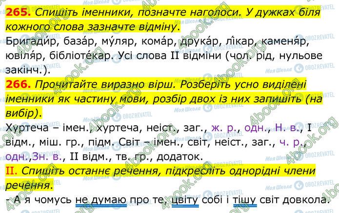 ГДЗ Українська мова 6 клас сторінка 265-266