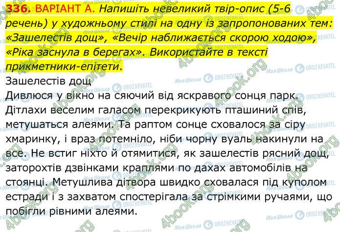 ГДЗ Укр мова 6 класс страница 369 (А)
