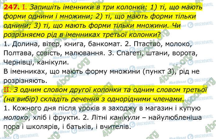 ГДЗ Українська мова 6 клас сторінка 247