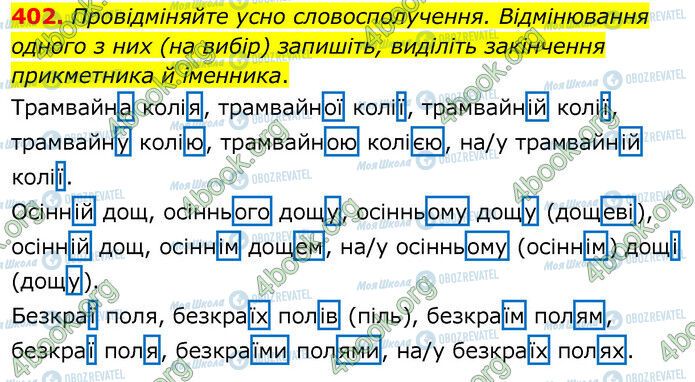 ГДЗ Українська мова 6 клас сторінка 402