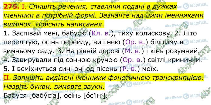 ГДЗ Українська мова 6 клас сторінка 275