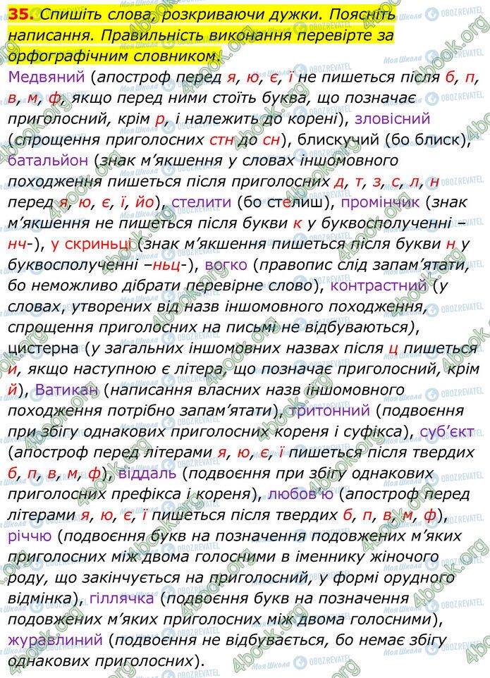 ГДЗ Українська мова 6 клас сторінка 35