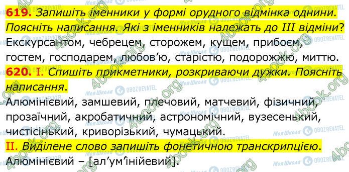 ГДЗ Українська мова 6 клас сторінка 619-620