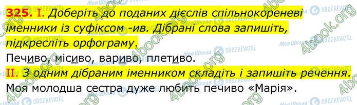 ГДЗ Українська мова 6 клас сторінка 325