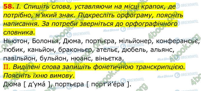 ГДЗ Українська мова 6 клас сторінка 58