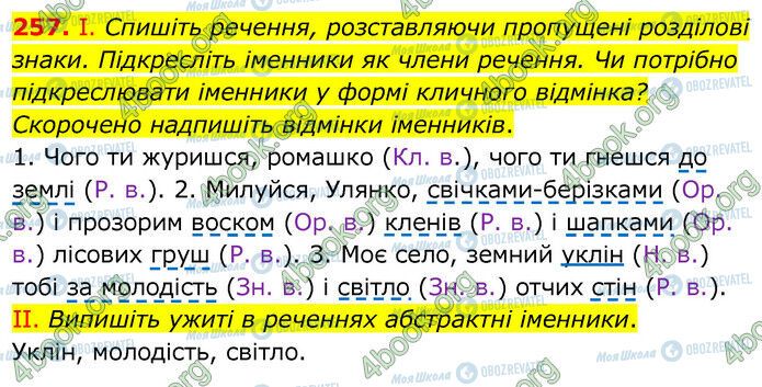 ГДЗ Українська мова 6 клас сторінка 257