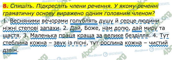 ГДЗ Українська мова 6 клас сторінка 8