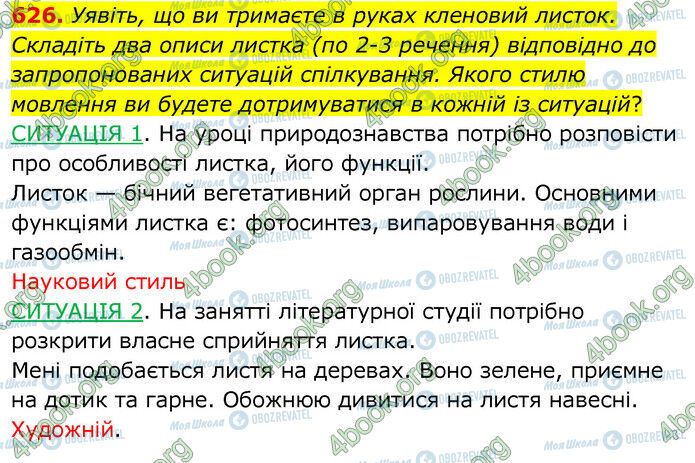 ГДЗ Українська мова 6 клас сторінка 626