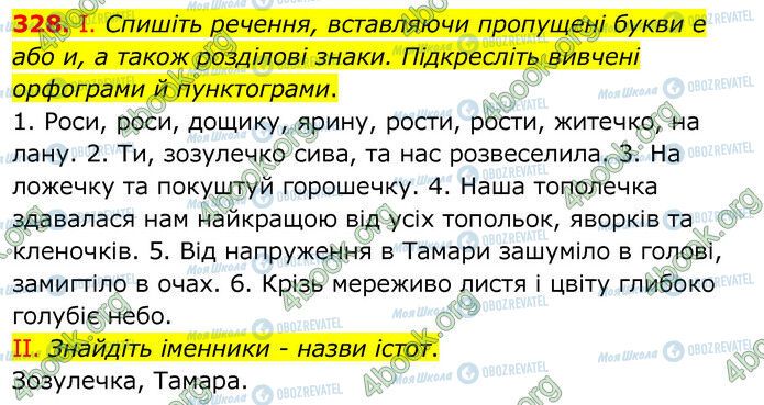 ГДЗ Українська мова 6 клас сторінка 328