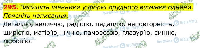 ГДЗ Українська мова 6 клас сторінка 295