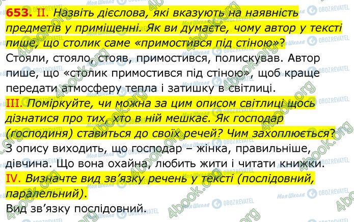 ГДЗ Українська мова 6 клас сторінка 653