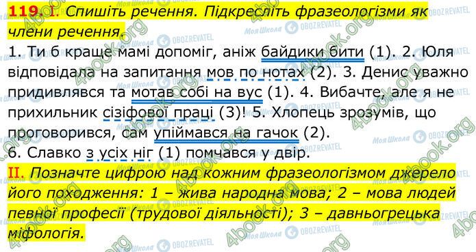 ГДЗ Українська мова 6 клас сторінка 119