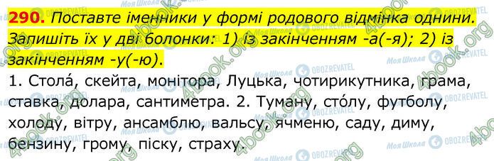 ГДЗ Українська мова 6 клас сторінка 290