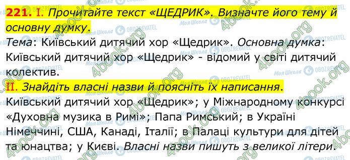 ГДЗ Українська мова 6 клас сторінка 221