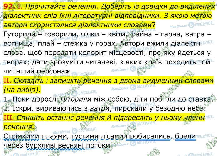 ГДЗ Українська мова 6 клас сторінка 92