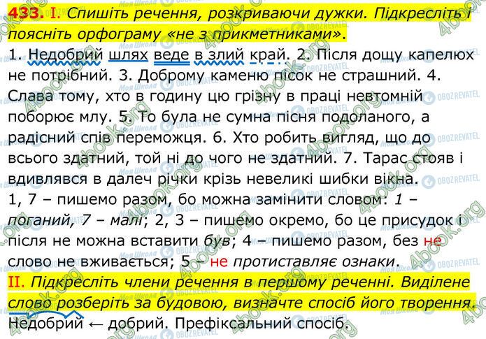 ГДЗ Українська мова 6 клас сторінка 433