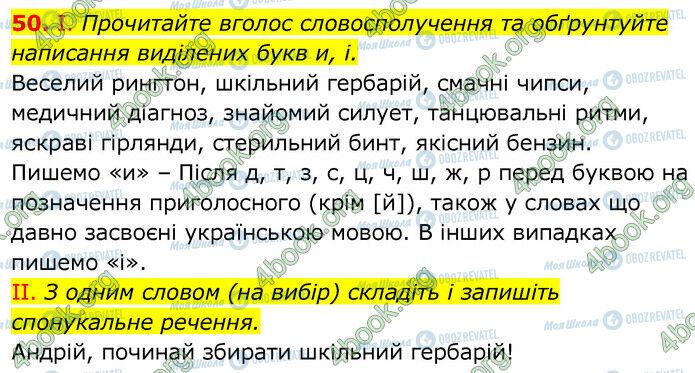 ГДЗ Українська мова 6 клас сторінка 50