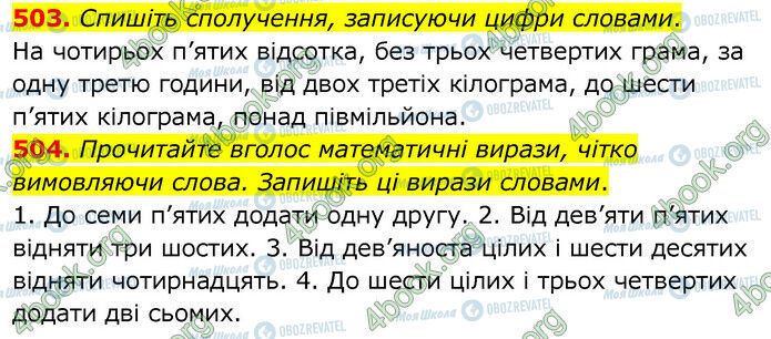 ГДЗ Українська мова 6 клас сторінка 503-504