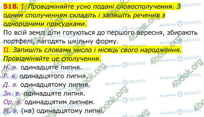 ГДЗ Українська мова 6 клас сторінка 518