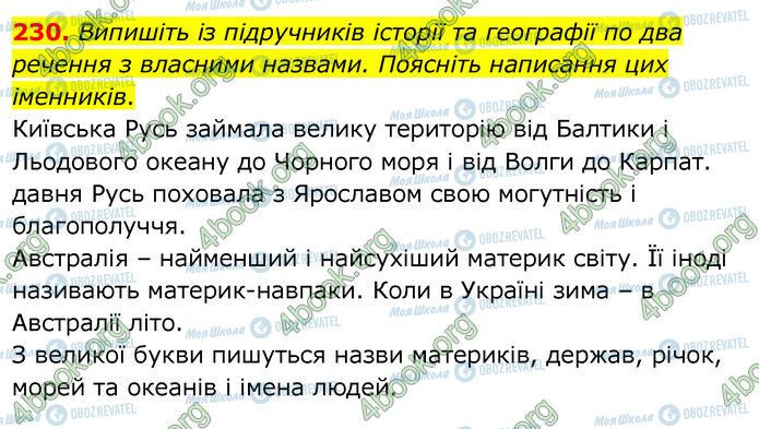 ГДЗ Українська мова 6 клас сторінка 230