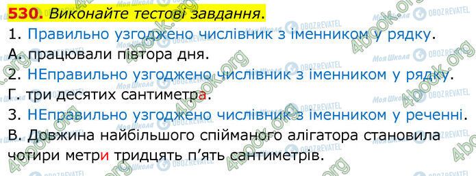 ГДЗ Українська мова 6 клас сторінка 530