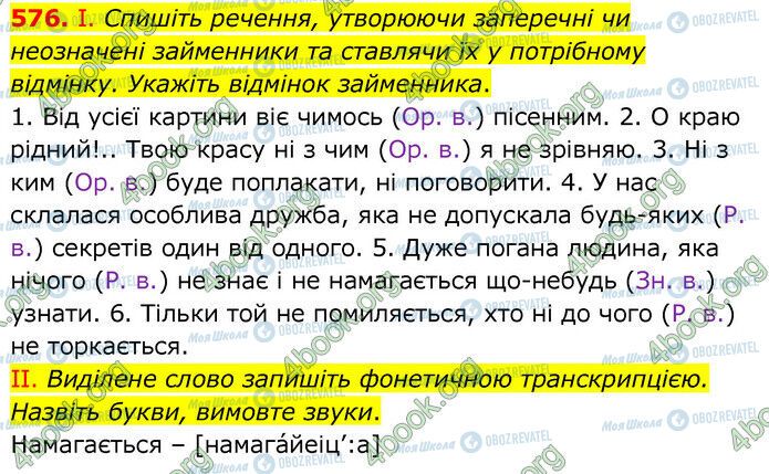 ГДЗ Українська мова 6 клас сторінка 576