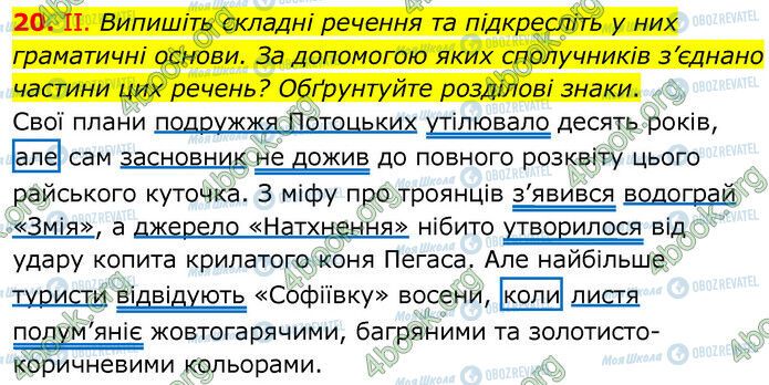 ГДЗ Українська мова 6 клас сторінка 20