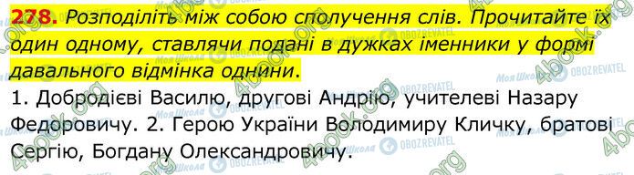 ГДЗ Українська мова 6 клас сторінка 278