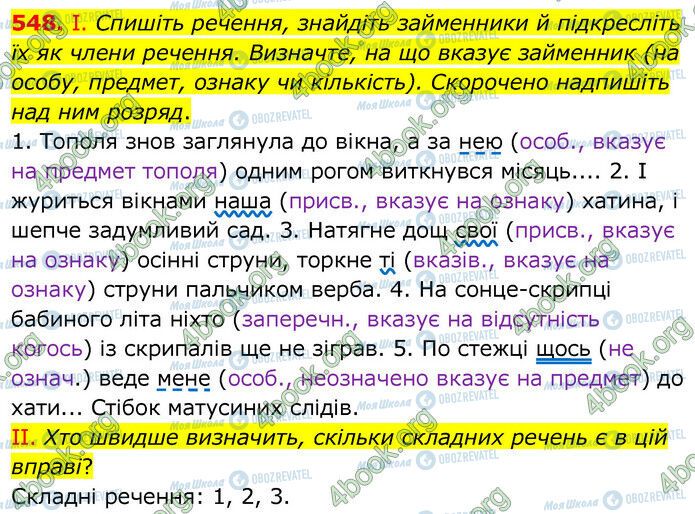 ГДЗ Українська мова 6 клас сторінка 548