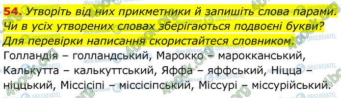 ГДЗ Українська мова 6 клас сторінка 54