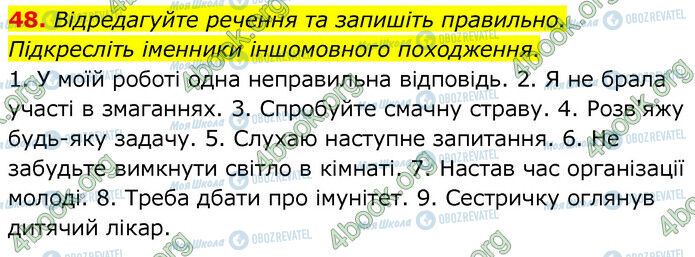 ГДЗ Українська мова 6 клас сторінка 48