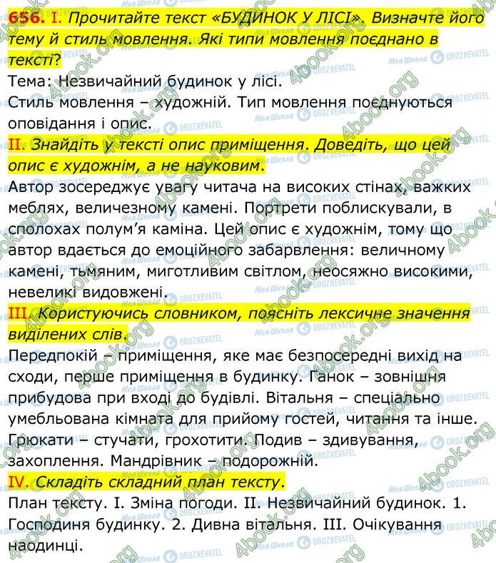 ГДЗ Українська мова 6 клас сторінка 656