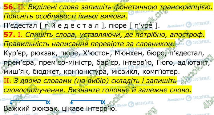 ГДЗ Українська мова 6 клас сторінка 56-57