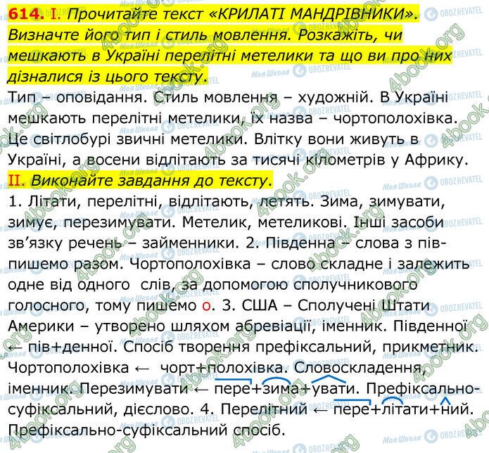 ГДЗ Українська мова 6 клас сторінка 614