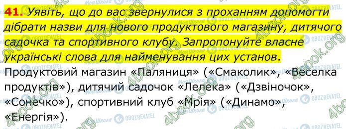 ГДЗ Українська мова 6 клас сторінка 41