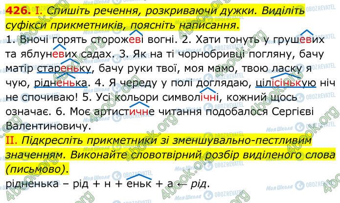 ГДЗ Українська мова 6 клас сторінка 426