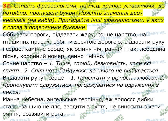 ГДЗ Українська мова 6 клас сторінка 32