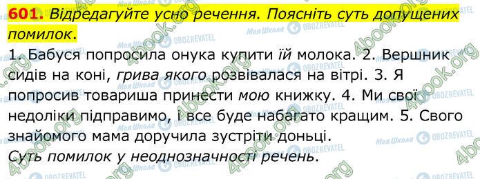 ГДЗ Українська мова 6 клас сторінка 601