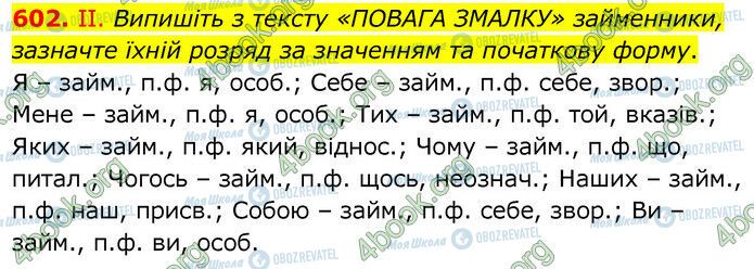 ГДЗ Українська мова 6 клас сторінка 602