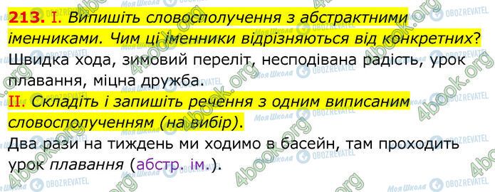 ГДЗ Українська мова 6 клас сторінка 213