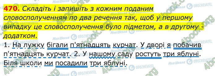 ГДЗ Українська мова 6 клас сторінка 470