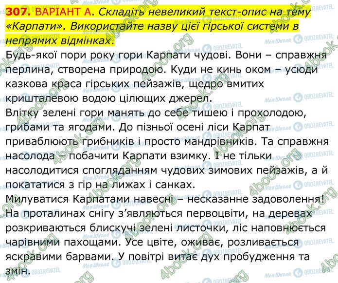 ГДЗ Українська мова 6 клас сторінка 307